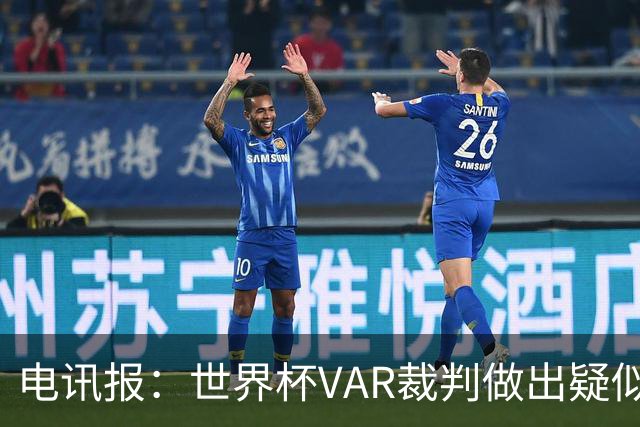 电讯报：世界杯VAR裁判做出疑似种族主义手势，FIFA已展开调查